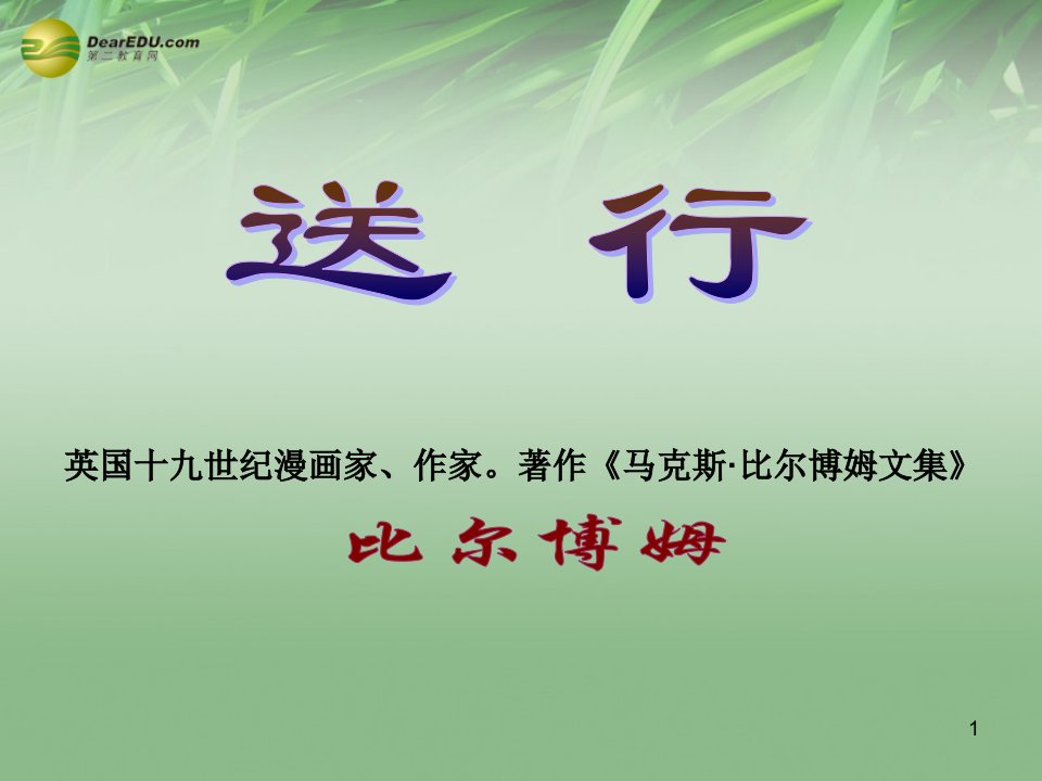 山东省荷泽一中第一附属初中九年级语文下册《第9课