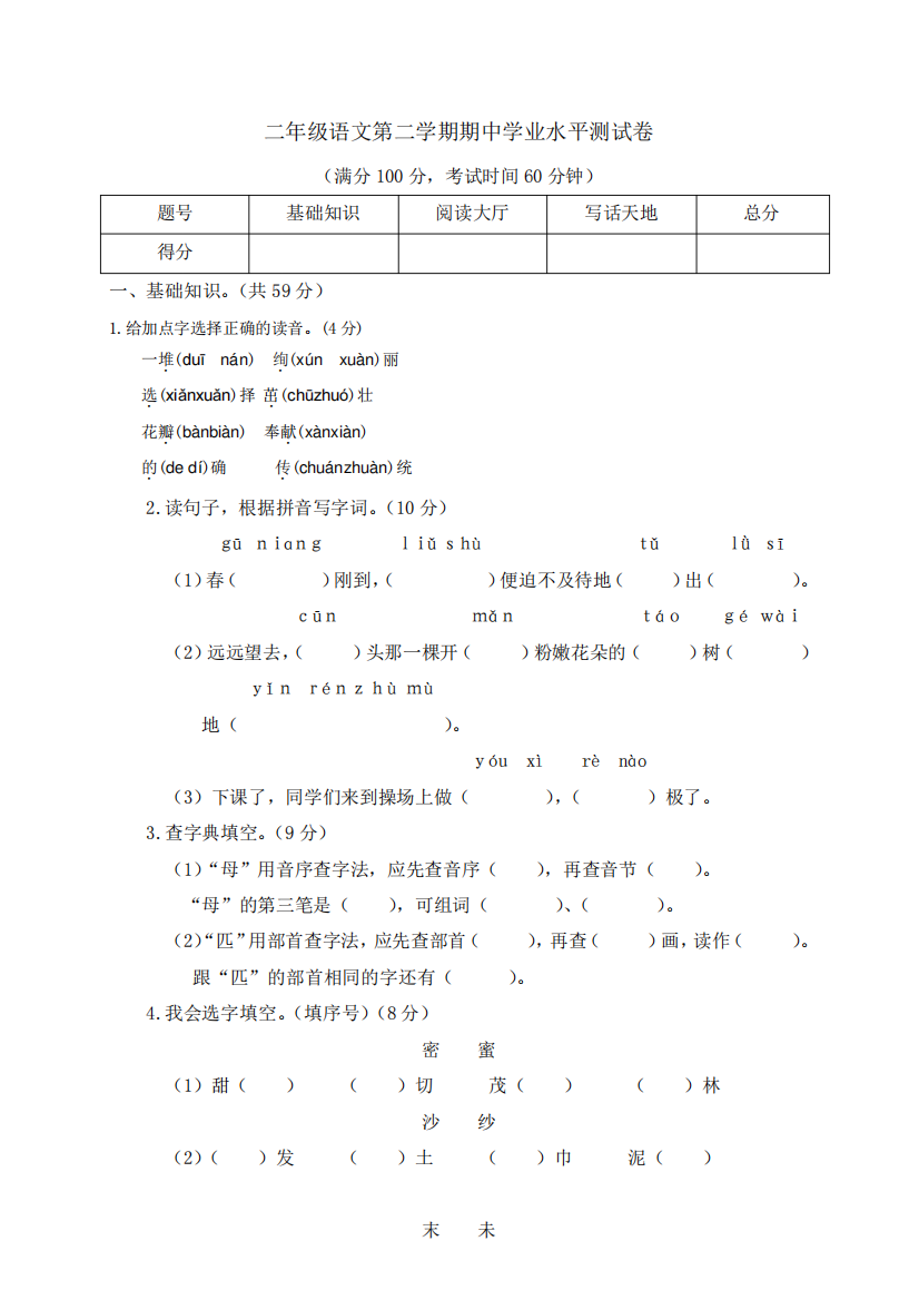 部编版2022-2023学年度二年级下册语文期中学情检测卷