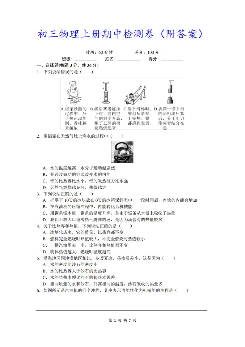 初三物理上册期中试卷及答案