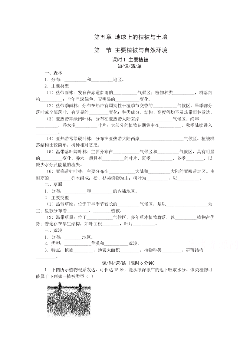 2020-2021学年新教材地理湘教版必修第一册课堂速练：第五章第一节课时1