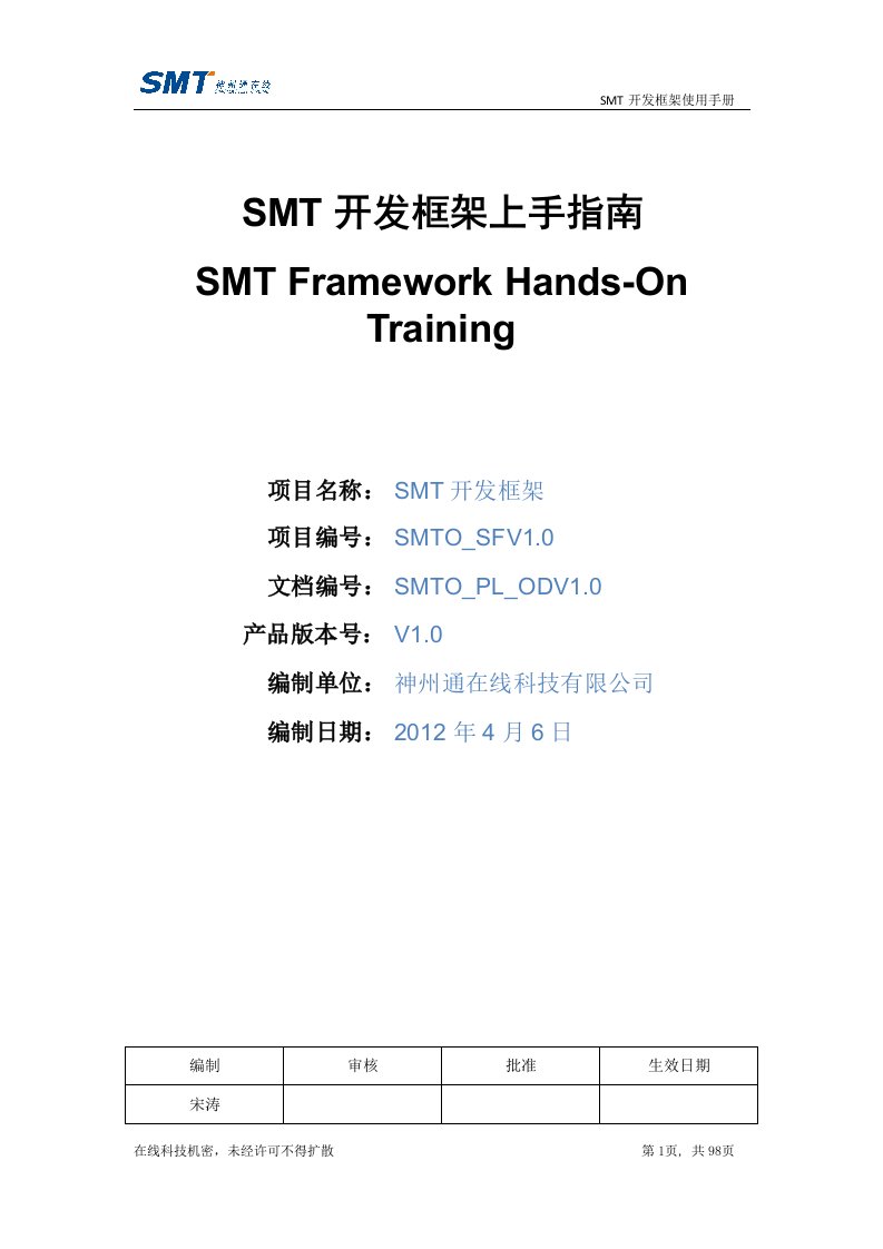 SMT开发框架上手指南