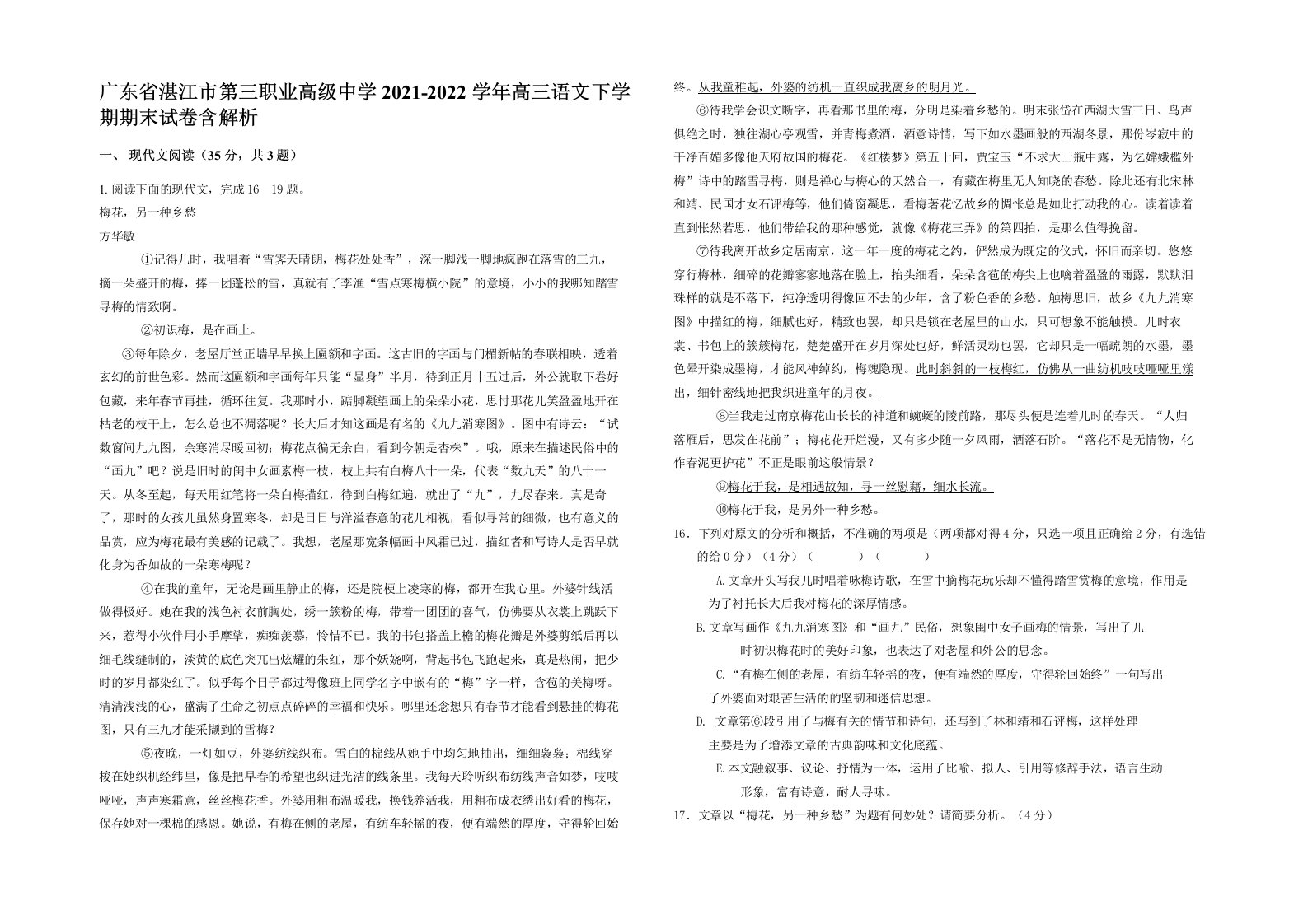 广东省湛江市第三职业高级中学2021-2022学年高三语文下学期期末试卷含解析