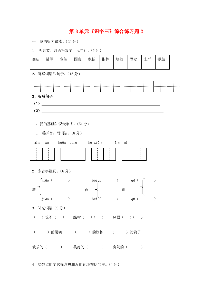 二年级语文上册