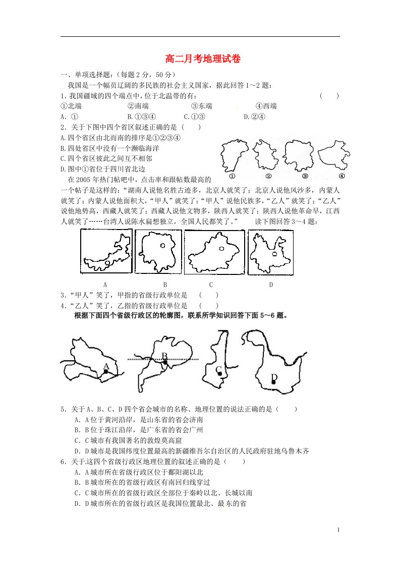 浙江省磐安县第二中学高二地理下学期第一次月考试题