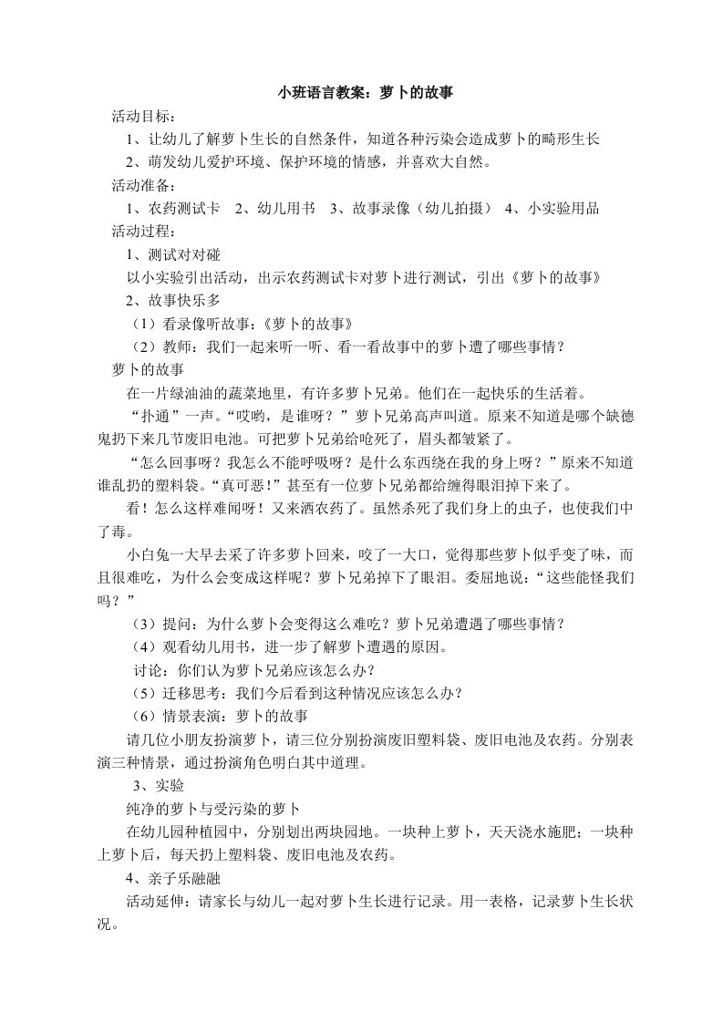 小班语言教案萝卜的故事