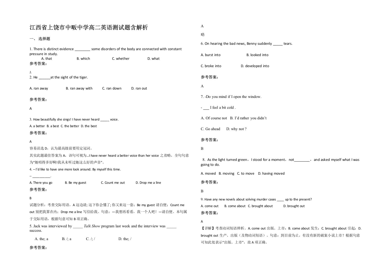 江西省上饶市中畈中学高二英语测试题含解析