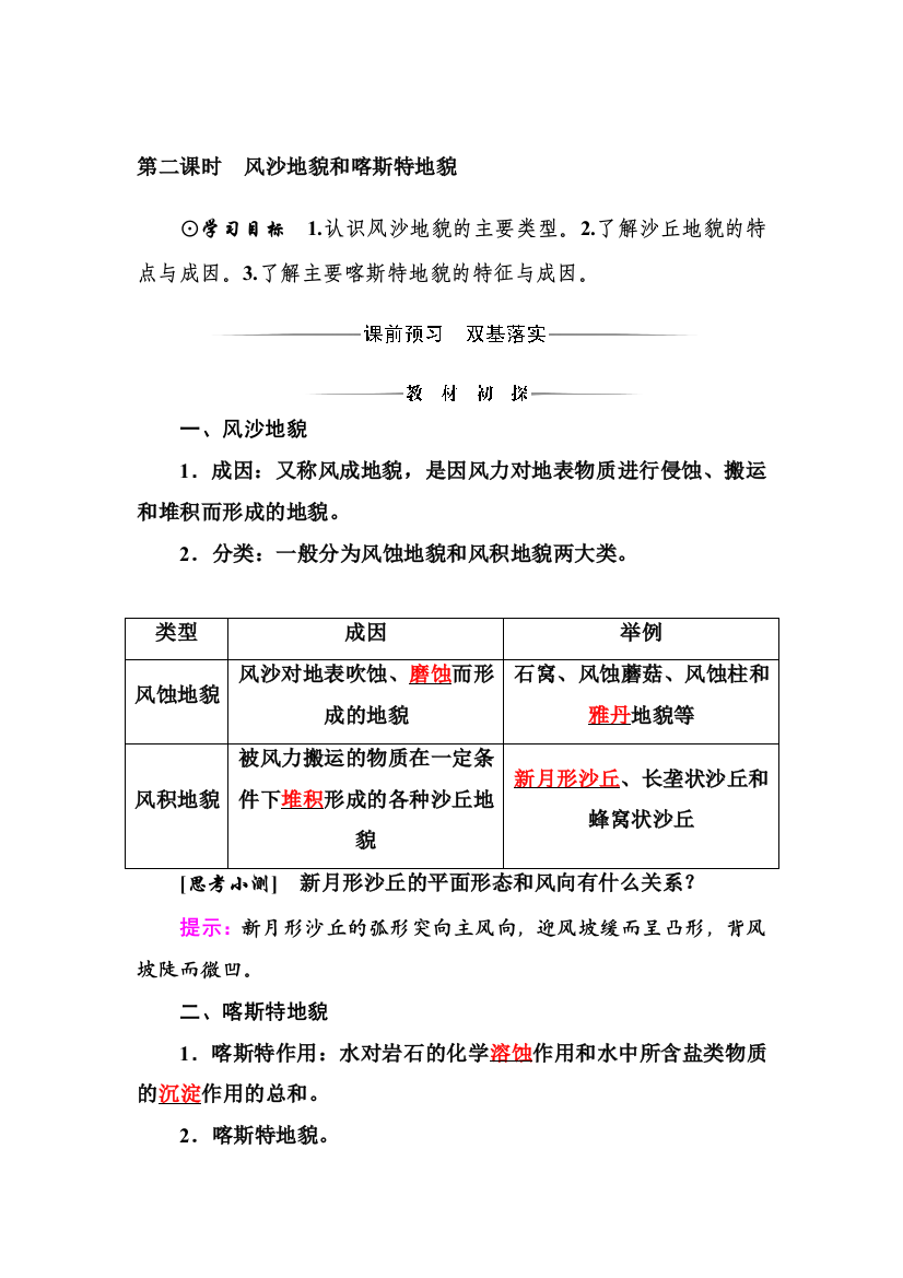 （新教材）2021秋中图版地理必修第一册学案：2-1