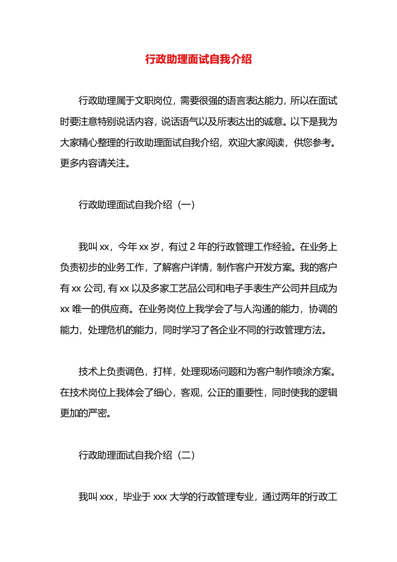 行政助理面试自我介绍