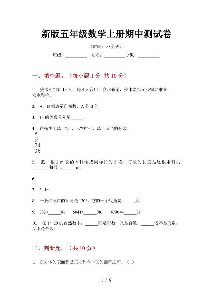 新版五年级数学上册期中测试卷