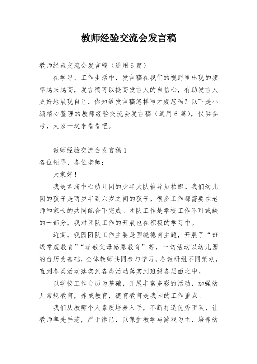 教师经验交流会发言稿_3