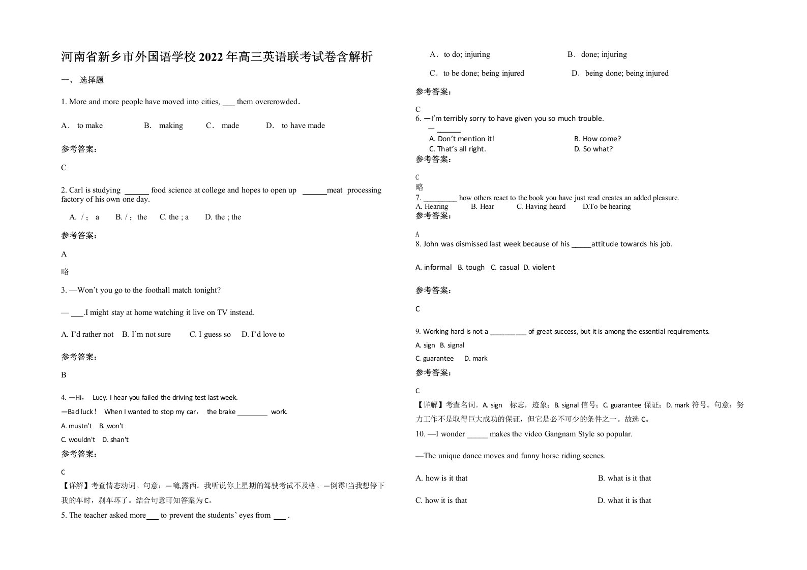 河南省新乡市外国语学校2022年高三英语联考试卷含解析