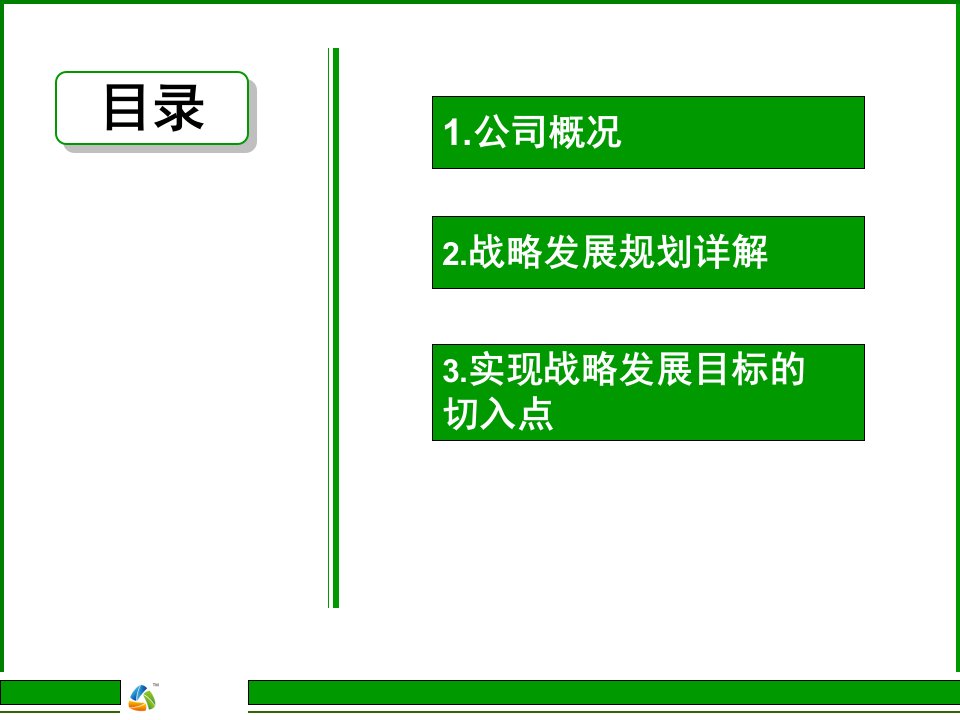 生态农业公司宣传