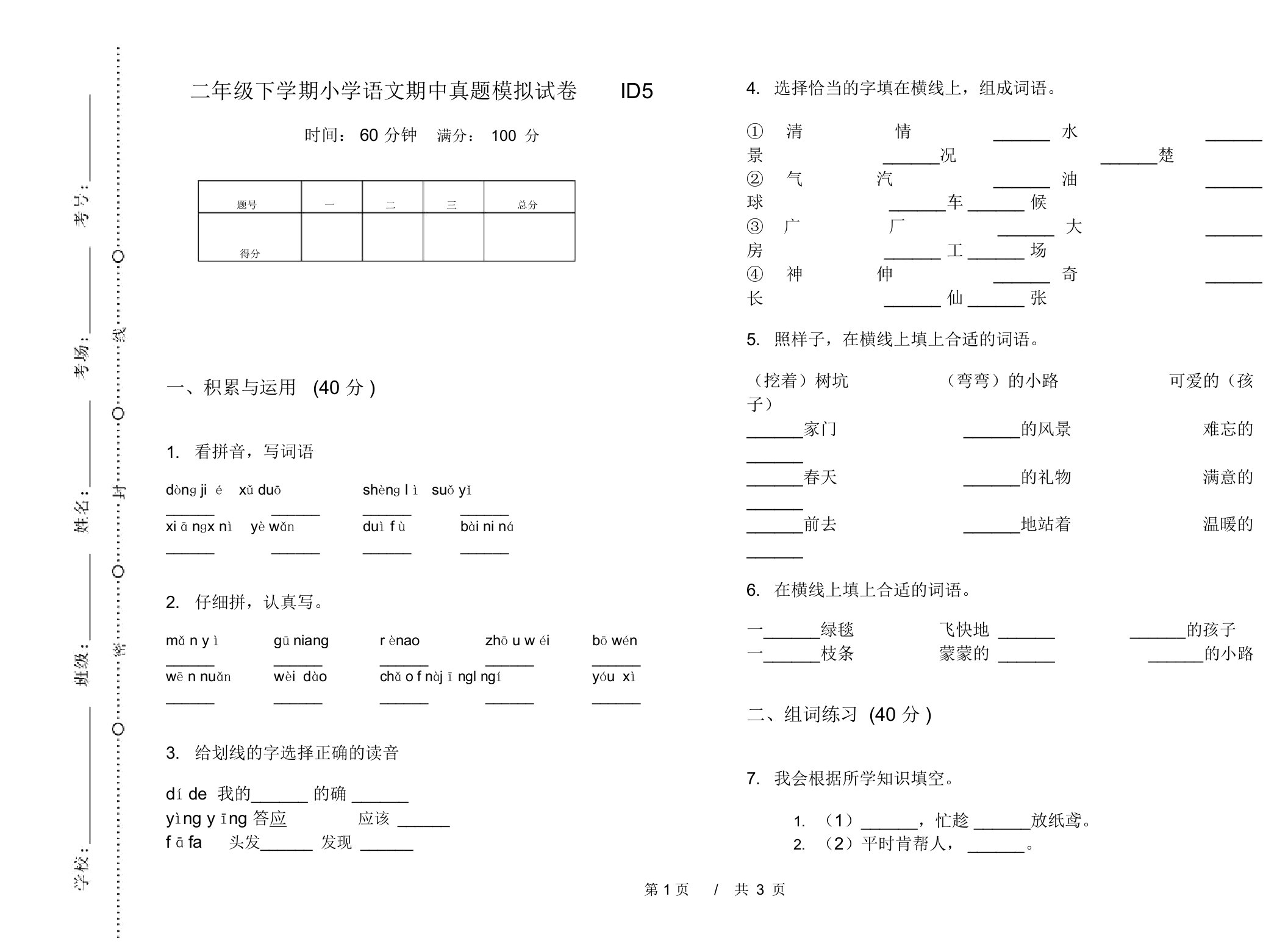 二年级下学期小学语文期中真题模拟试卷ID5