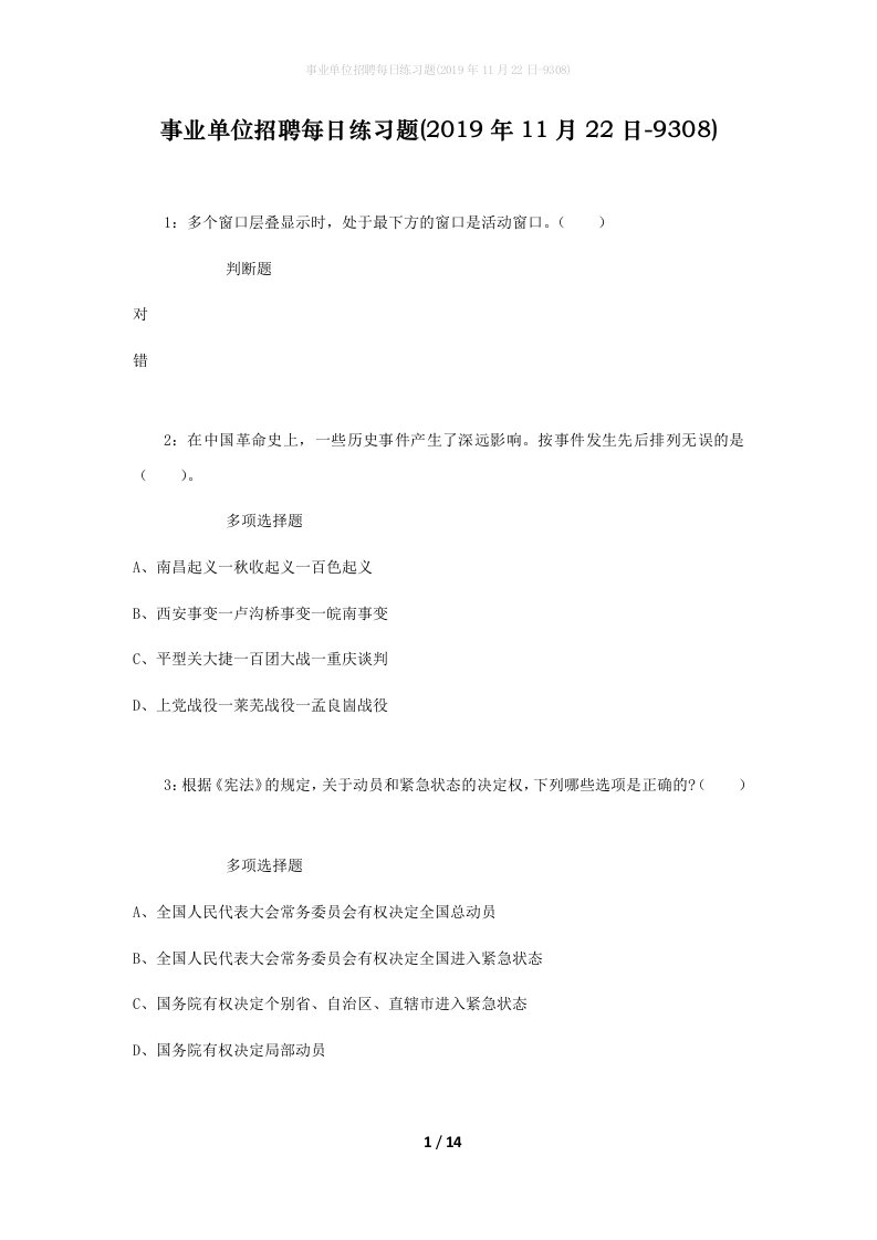 事业单位招聘每日练习题2019年11月22日-9308