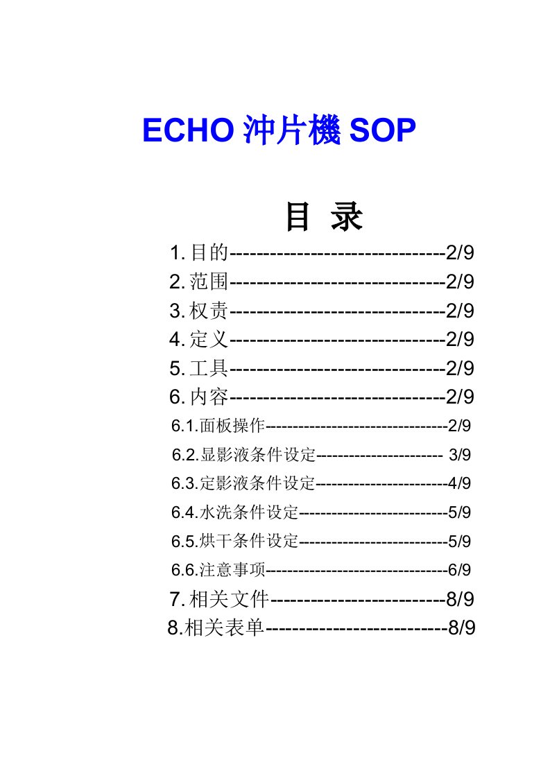 冲片机操作手则