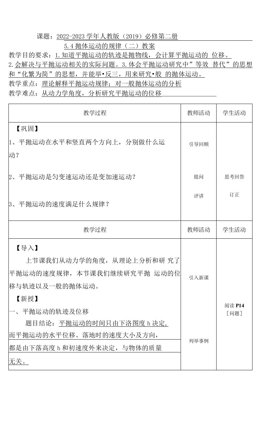 2022-2023学年人教版（2019）必修第二册