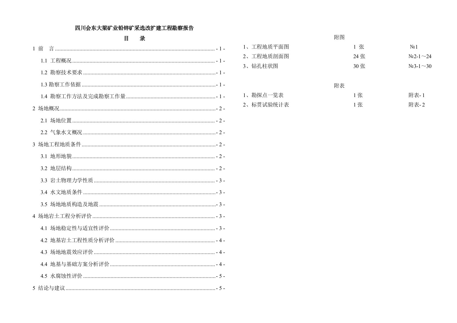 易普力米易工业园区硝酸铵仓库及地面制备站项目岩土勘察报告