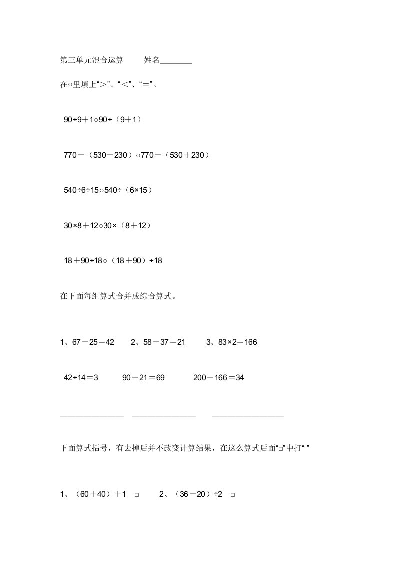 小学四年级数学第二单元测试卷