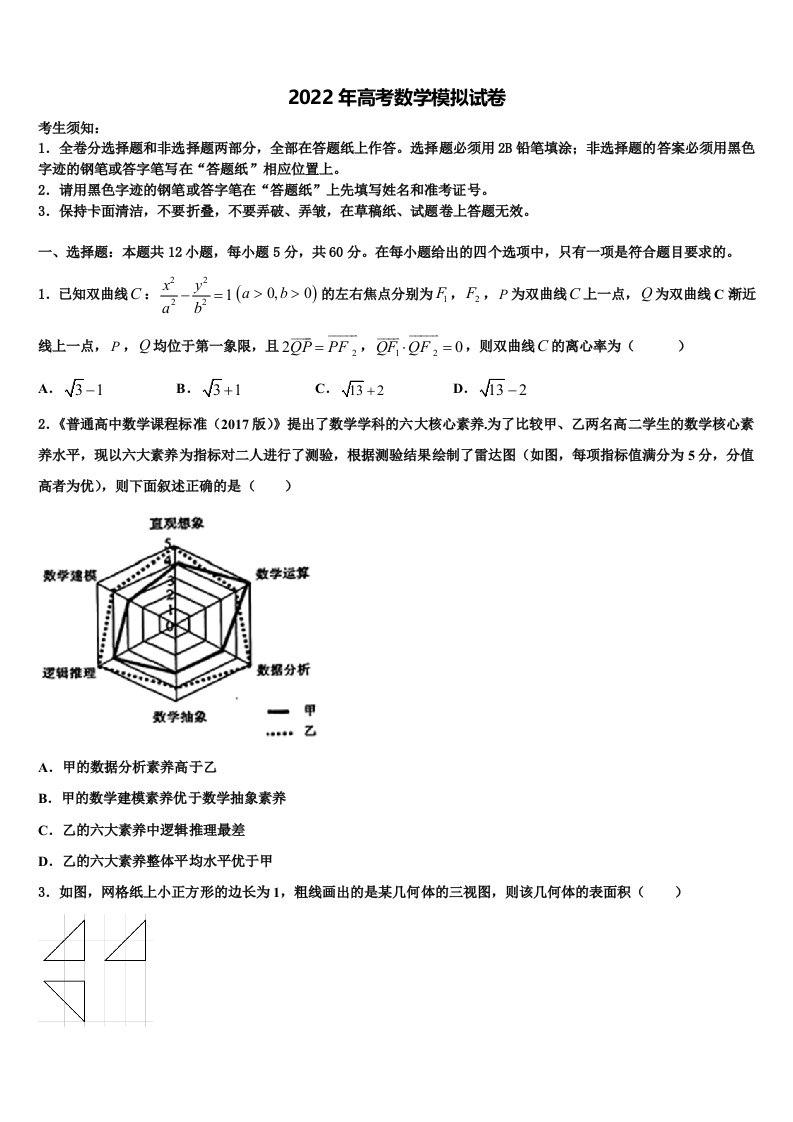 安徽省皖北名校2022年高三下学期联合考试数学试题含解析