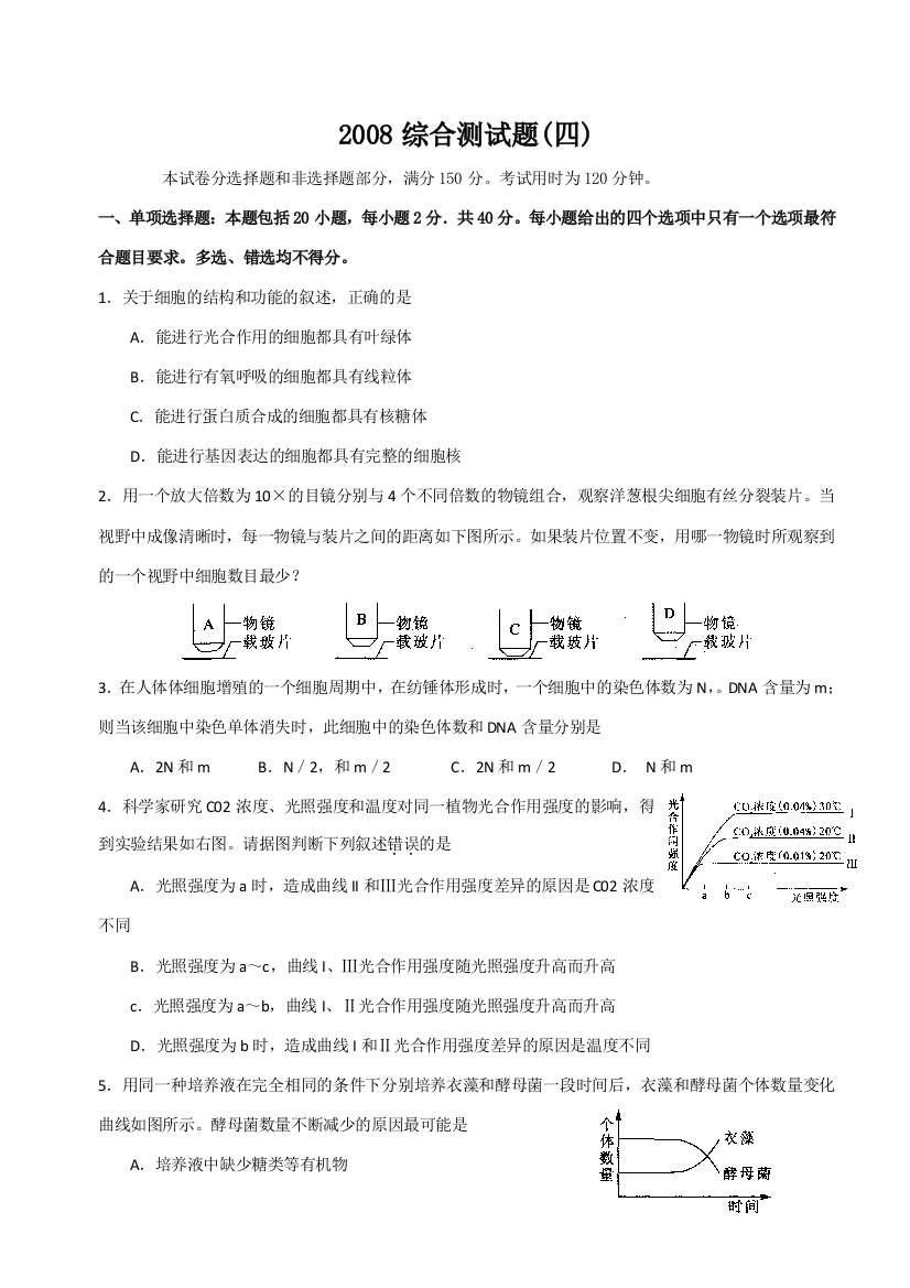 2008综合测试题(四)