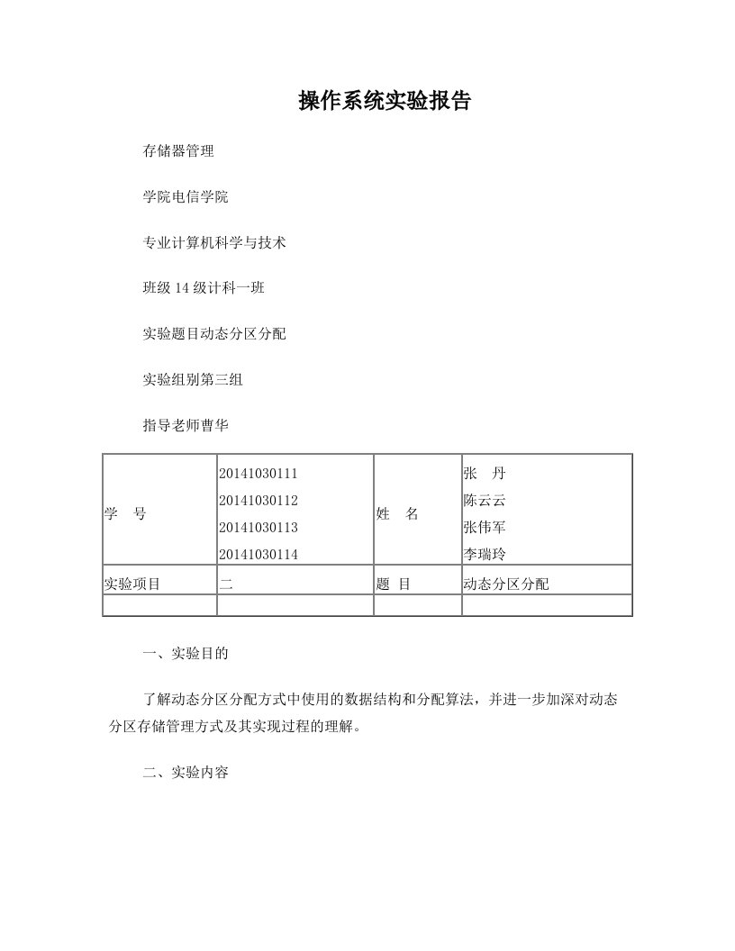 存储器管理实验报告