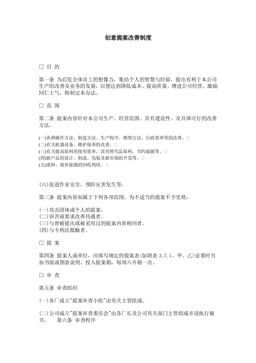 创意提案改善制度(doc)(1)