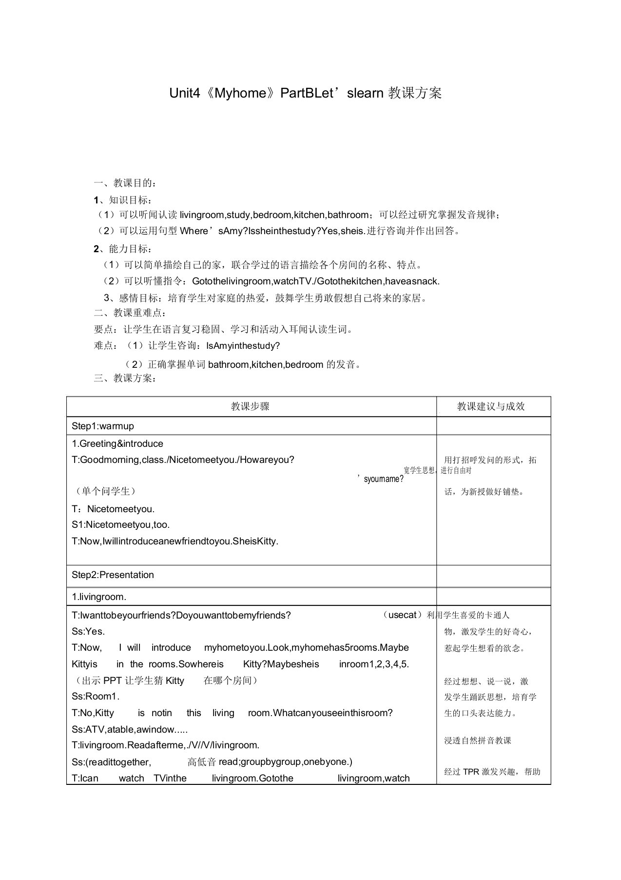 小学英语新人教版(PEP)四年级上册Unit4MyHomePartA教案