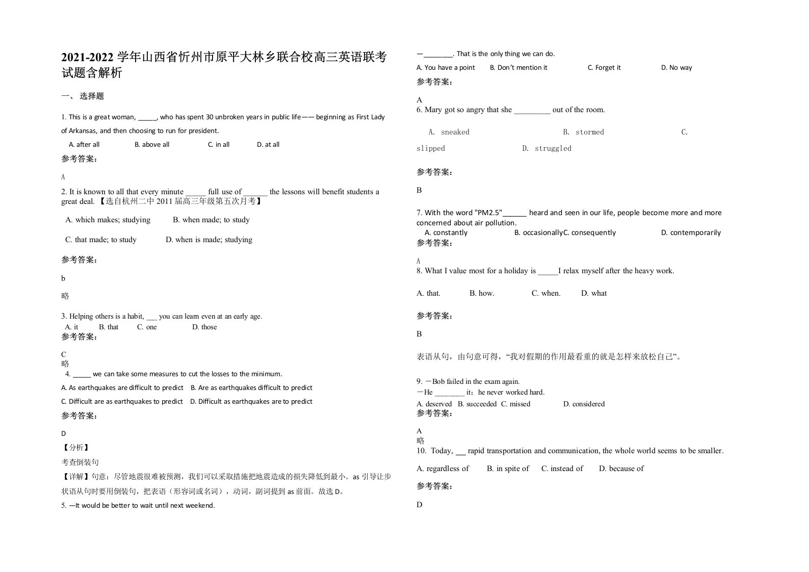 2021-2022学年山西省忻州市原平大林乡联合校高三英语联考试题含解析