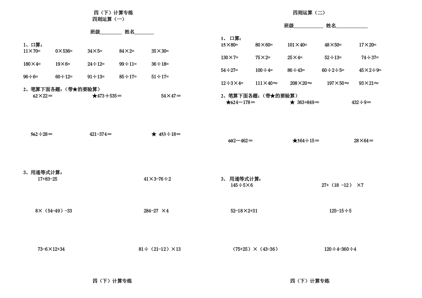 2015四年级数学下册计算题专练130