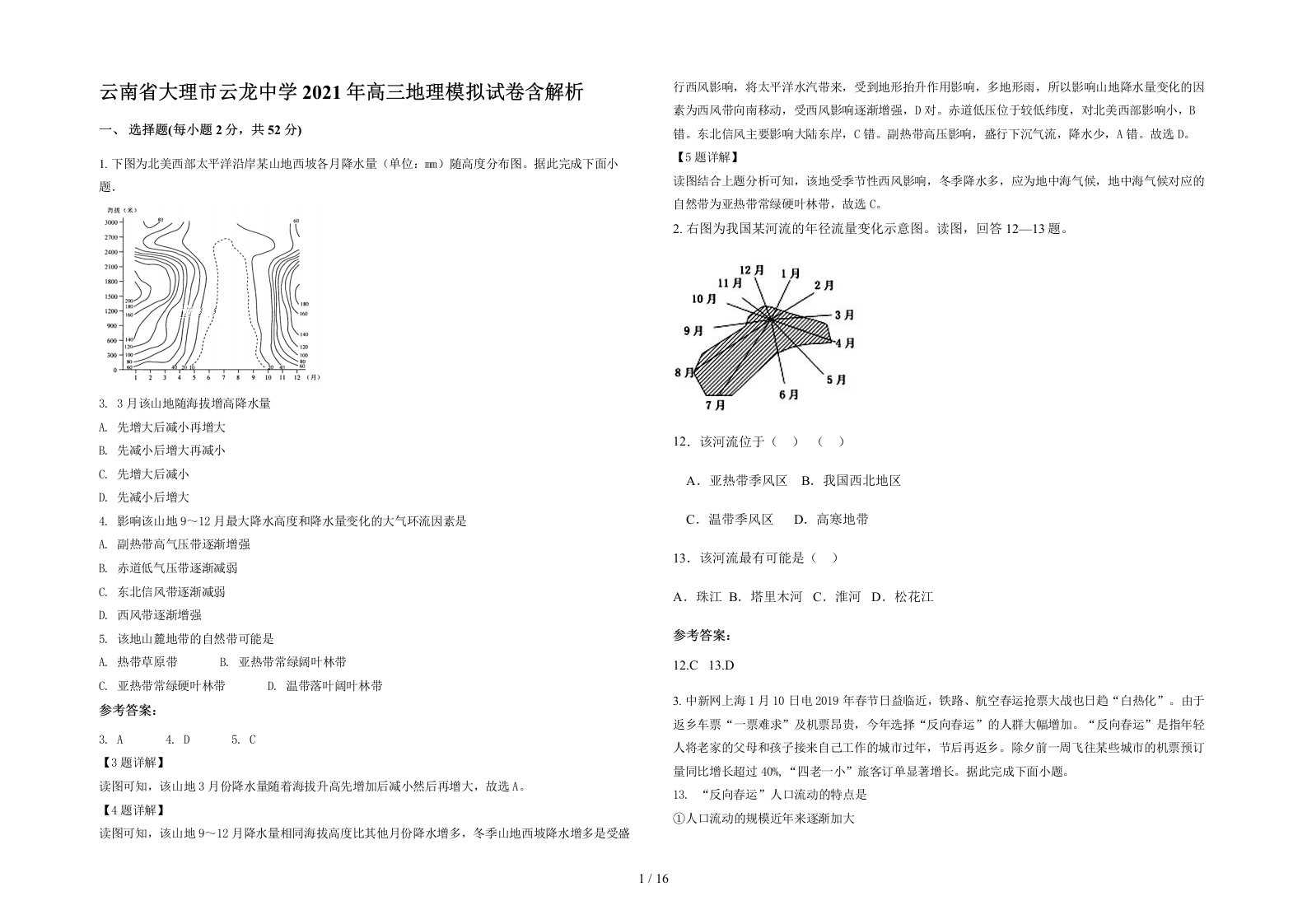 云南省大理市云龙中学2021年高三地理模拟试卷含解析