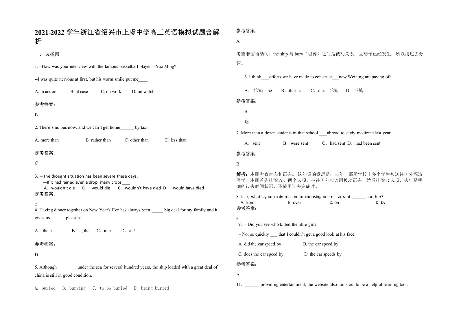 2021-2022学年浙江省绍兴市上虞中学高三英语模拟试题含解析