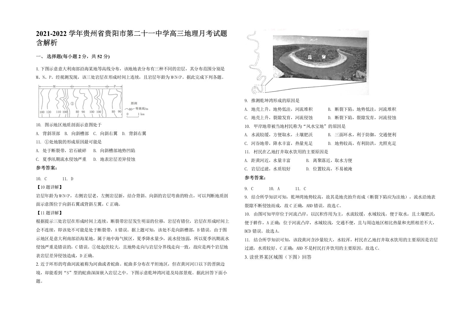 2021-2022学年贵州省贵阳市第二十一中学高三地理月考试题含解析