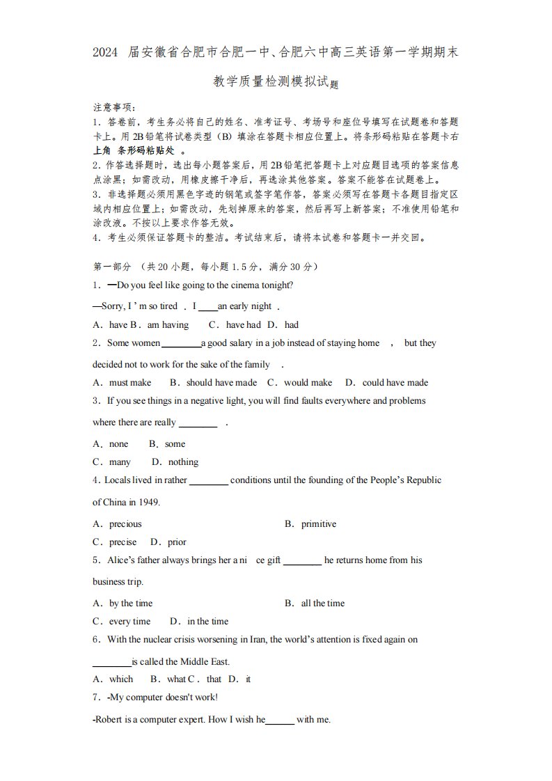 2024届安徽省合肥市合肥一中、合肥六中高三英语第一学期期末教学质量检测模拟试题含解析