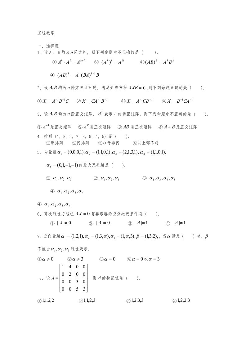 建筑工程管理-自考资料c工程数学