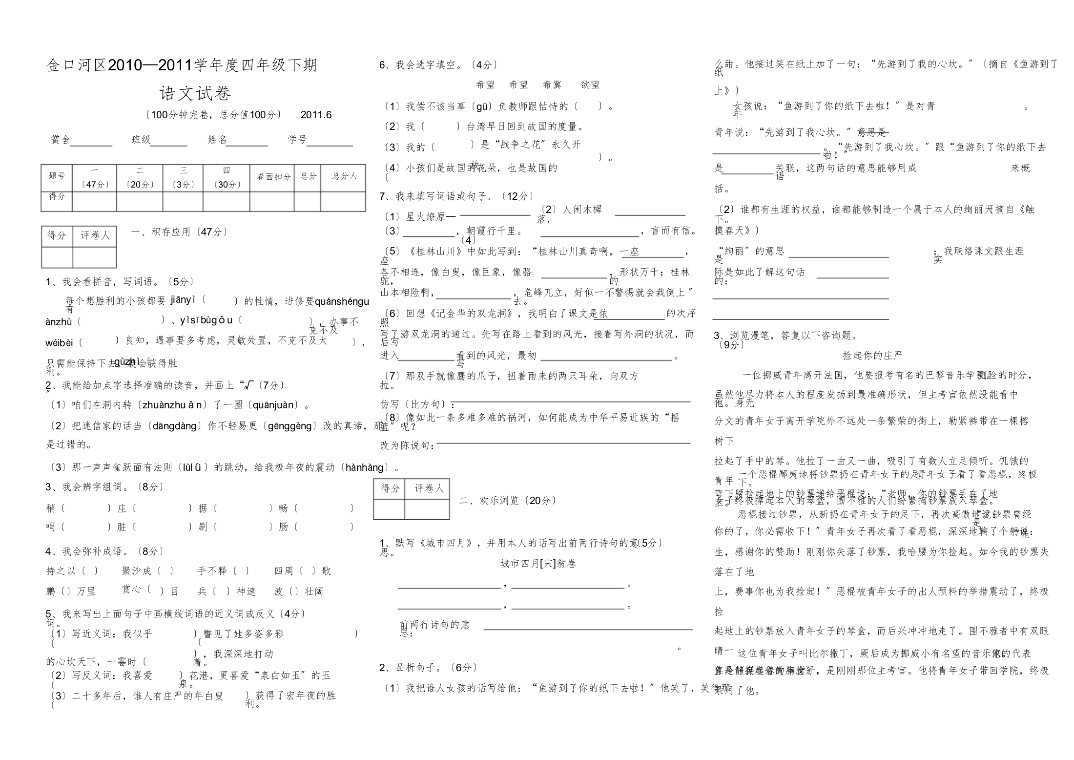 A310-11学年小学四年级语文下册期末试卷