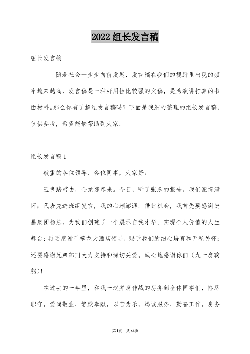 2022组长发言稿