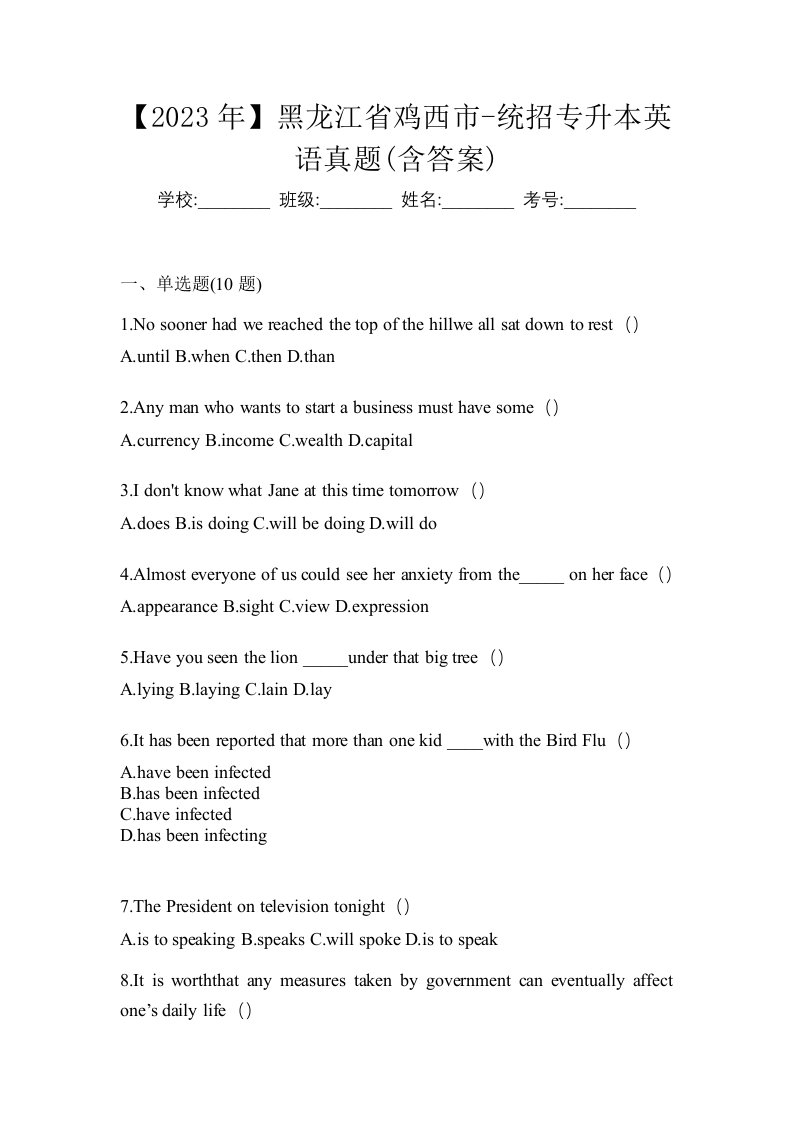 2023年黑龙江省鸡西市-统招专升本英语真题含答案