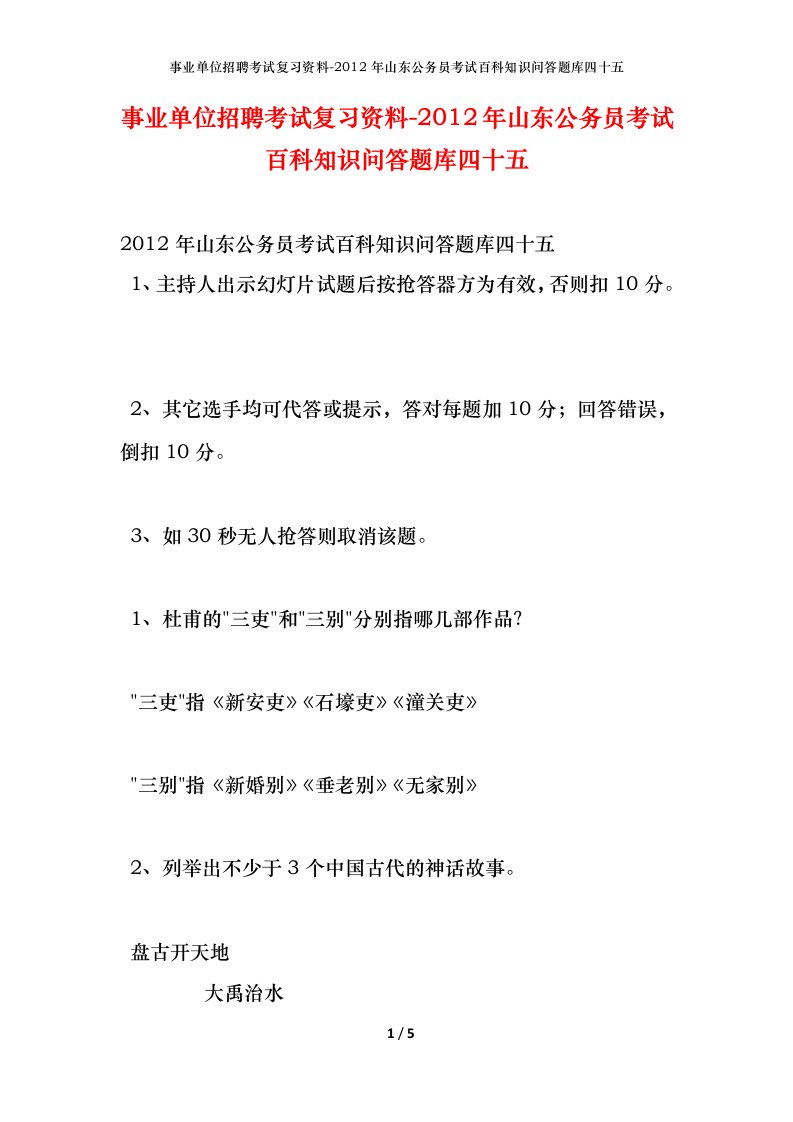 事业单位招聘考试复习资料-2012年山东公务员考试百科知识问答题库四十五