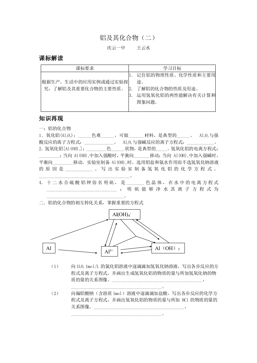 （中小学资料）铝及其化合物（二）