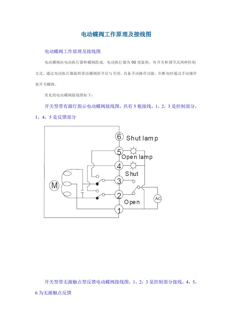 电动蝶阀工作原理及接线图