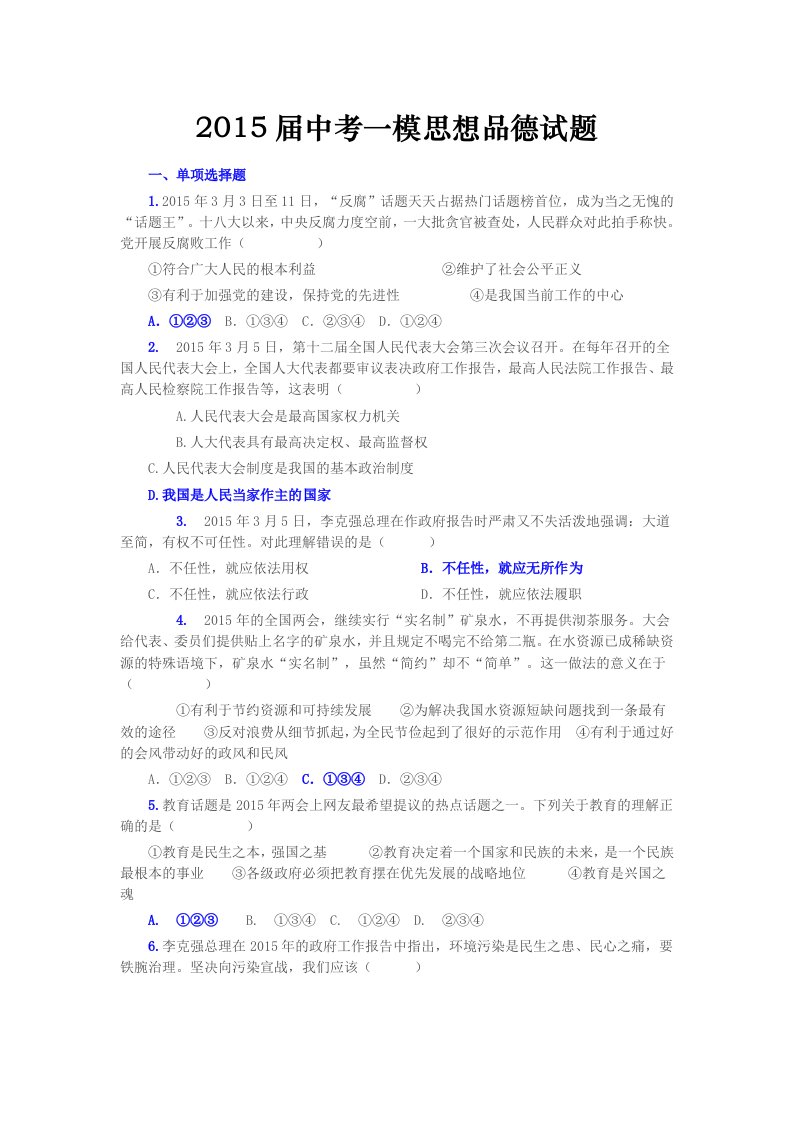 重庆市荣昌县远觉中学2015届中考一模思想品德试题