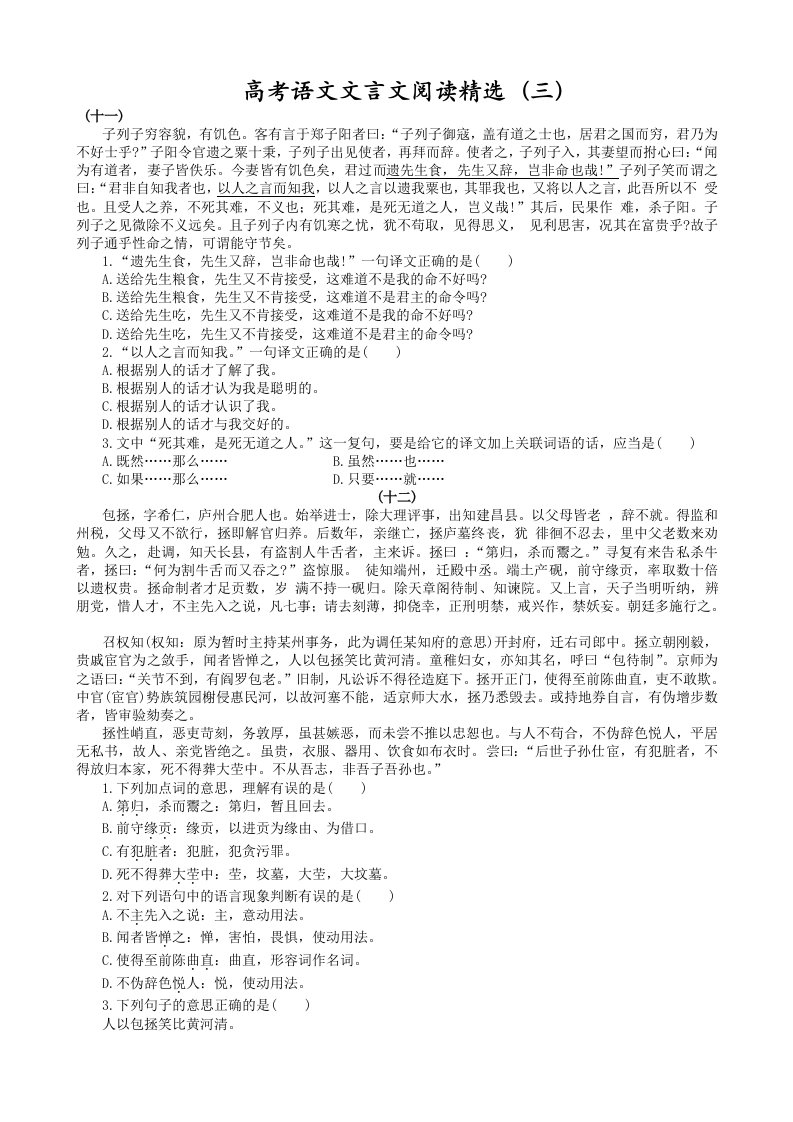 高考复习专题高考语文文言文阅读精选练习