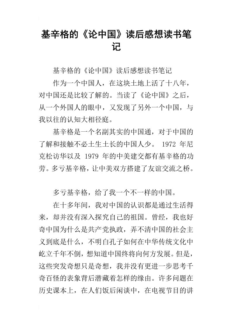 基辛格的论中国读后感想读书笔记