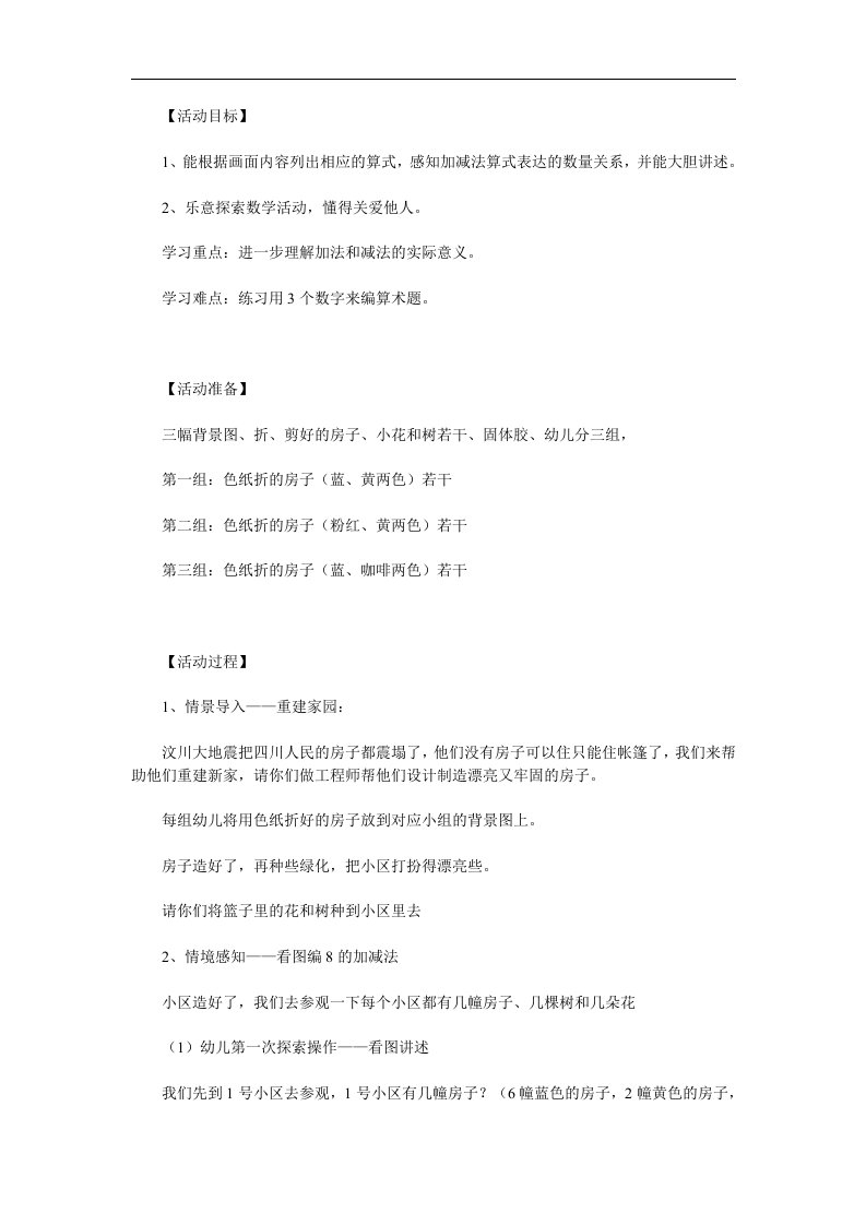 大班数学《看图列算式》PPT课件教案参考教案