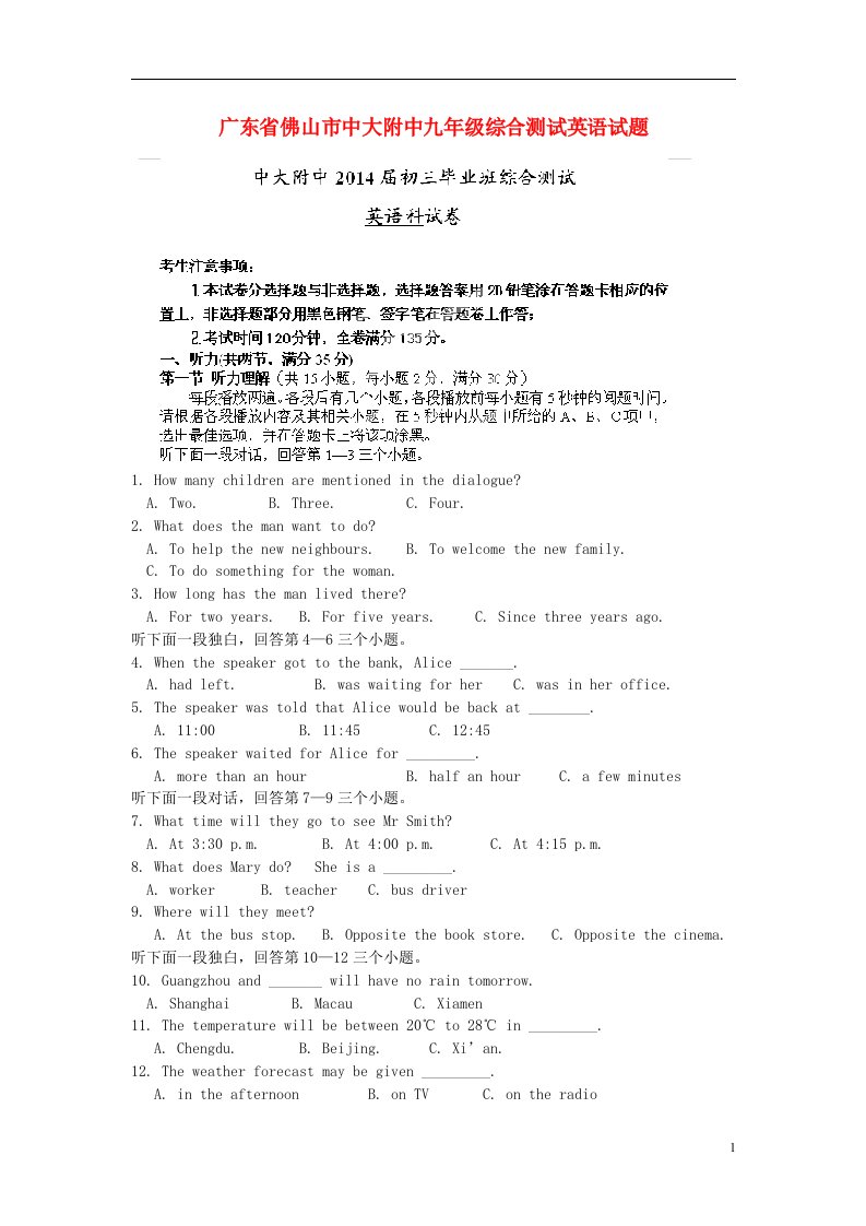 广东省佛山市中大附中九级英语综合测试试题