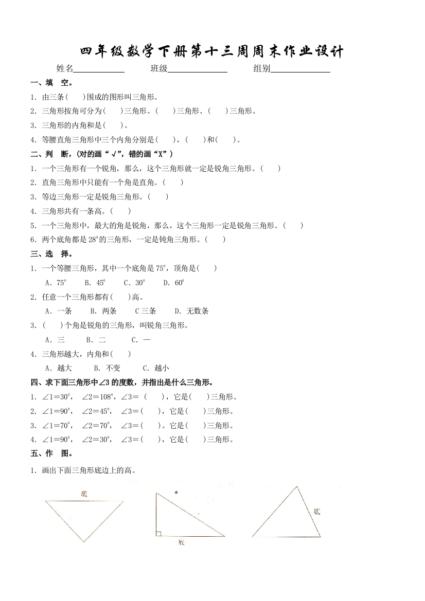 【小学中学教育精选】四年级数学下册第十三周周末练习题