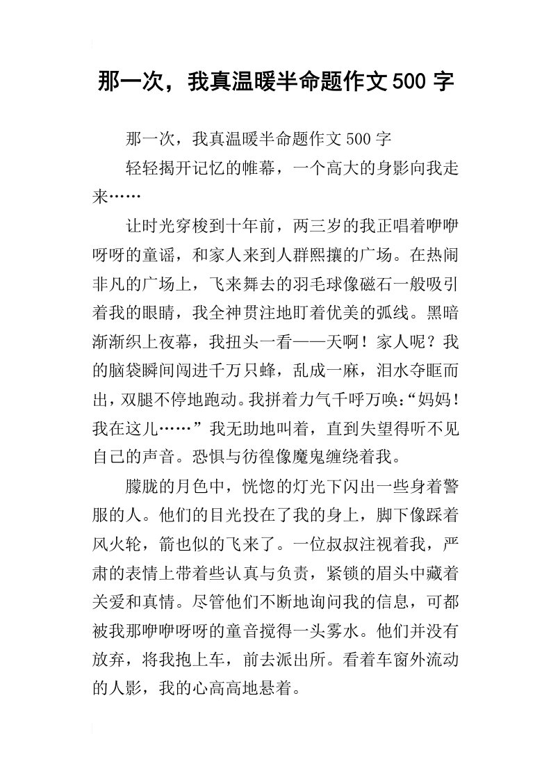 那一次，我真温暖半命题作文500字