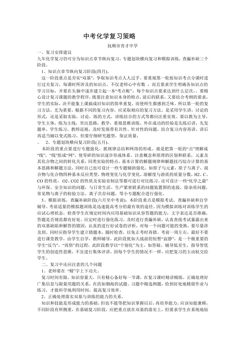 中考化学复习策略