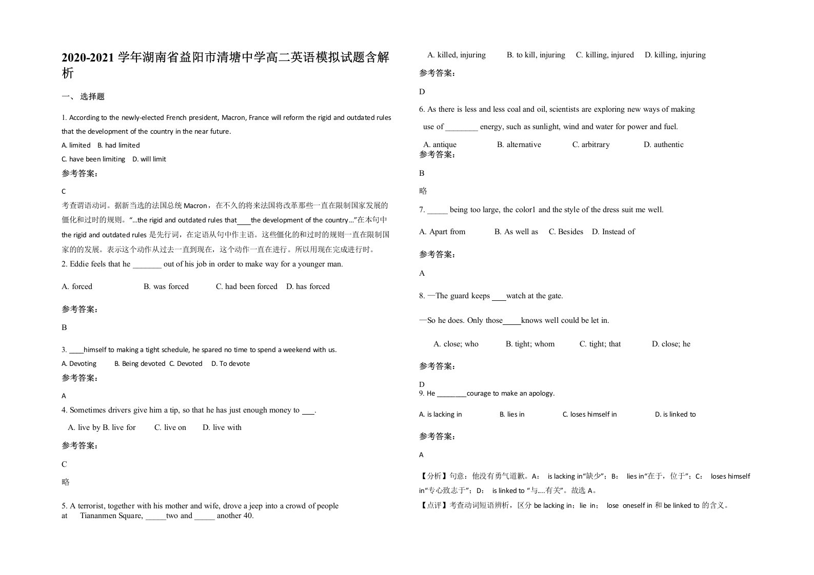 2020-2021学年湖南省益阳市清塘中学高二英语模拟试题含解析