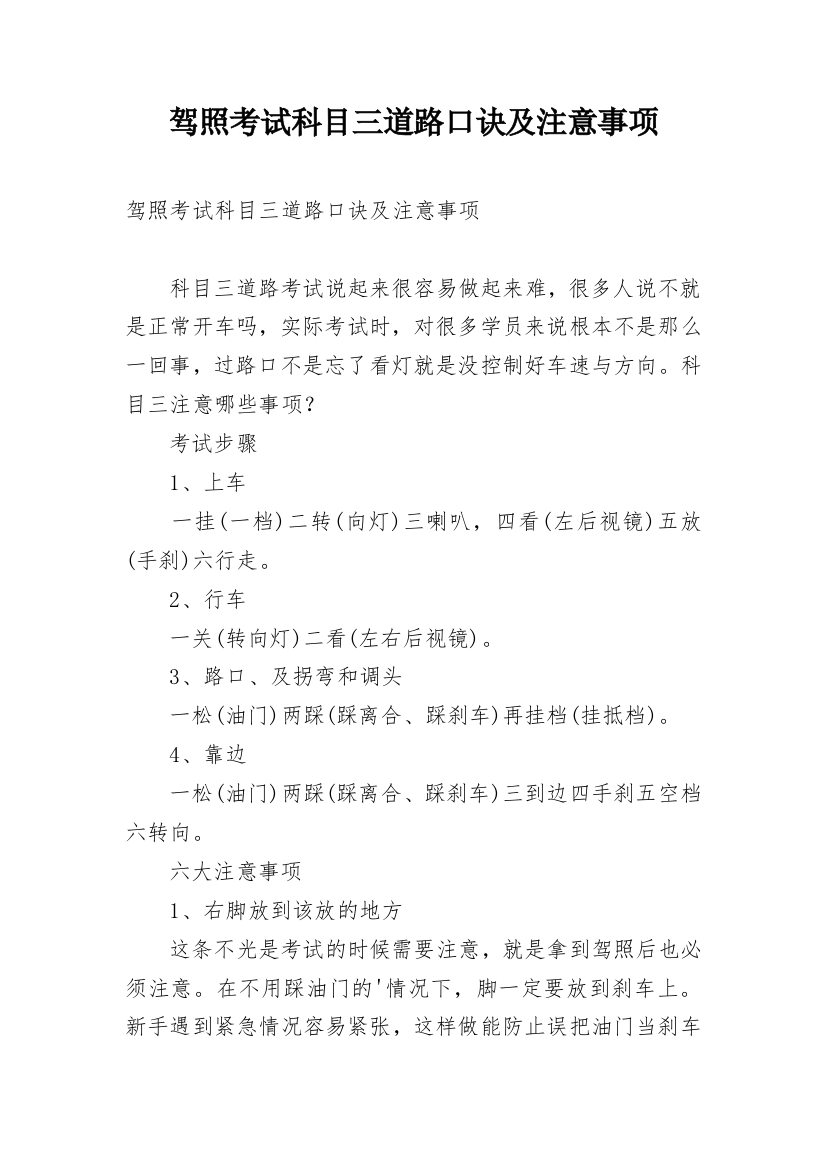 驾照考试科目三道路口诀及注意事项